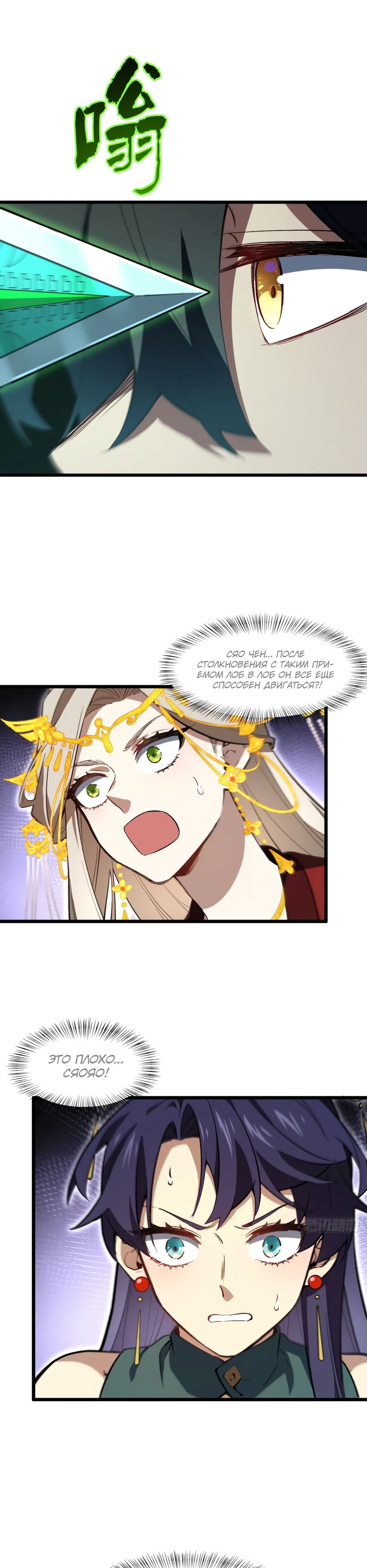 Манга Реинкарнация в святое тело - Глава 101 Страница 40