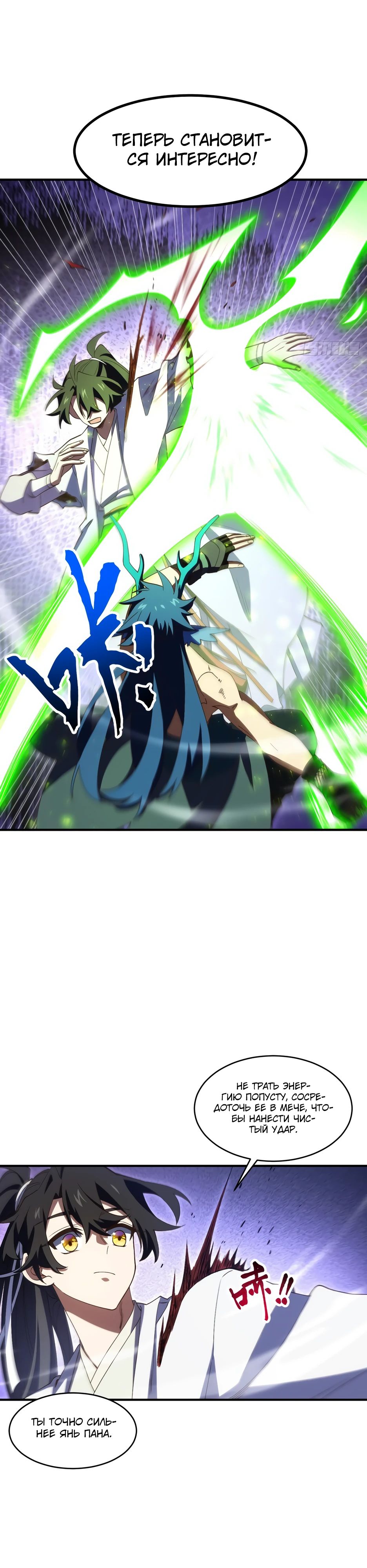 Манга Реинкарнация в святое тело - Глава 101 Страница 6