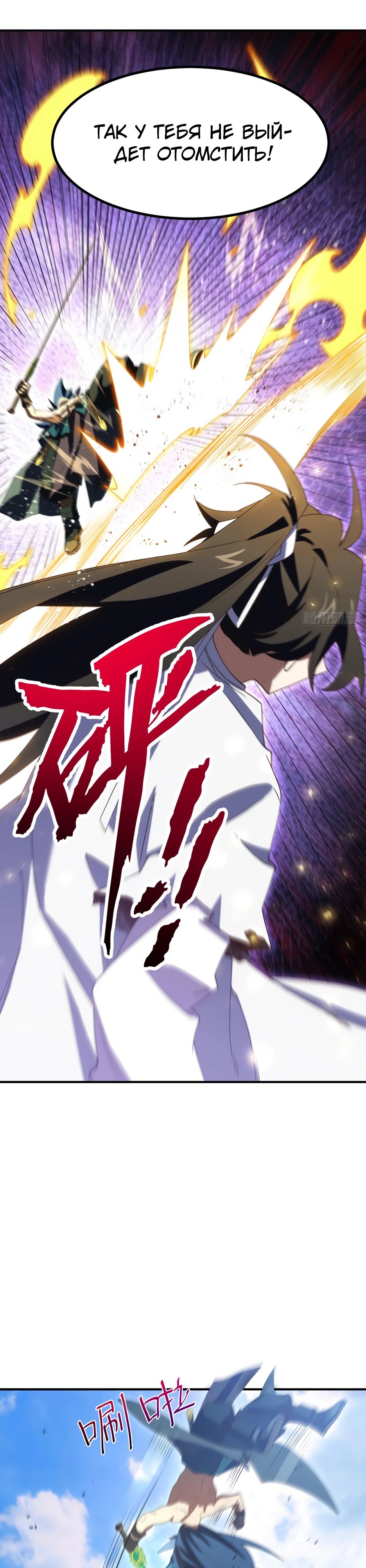 Манга Реинкарнация в святое тело - Глава 101 Страница 8