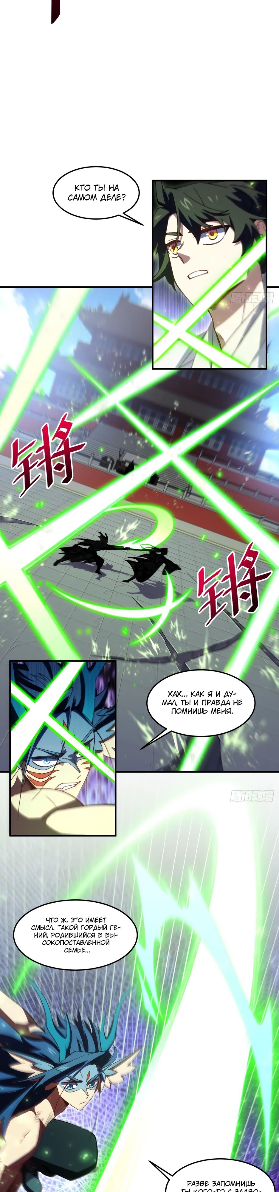 Манга Реинкарнация в святое тело - Глава 101 Страница 3