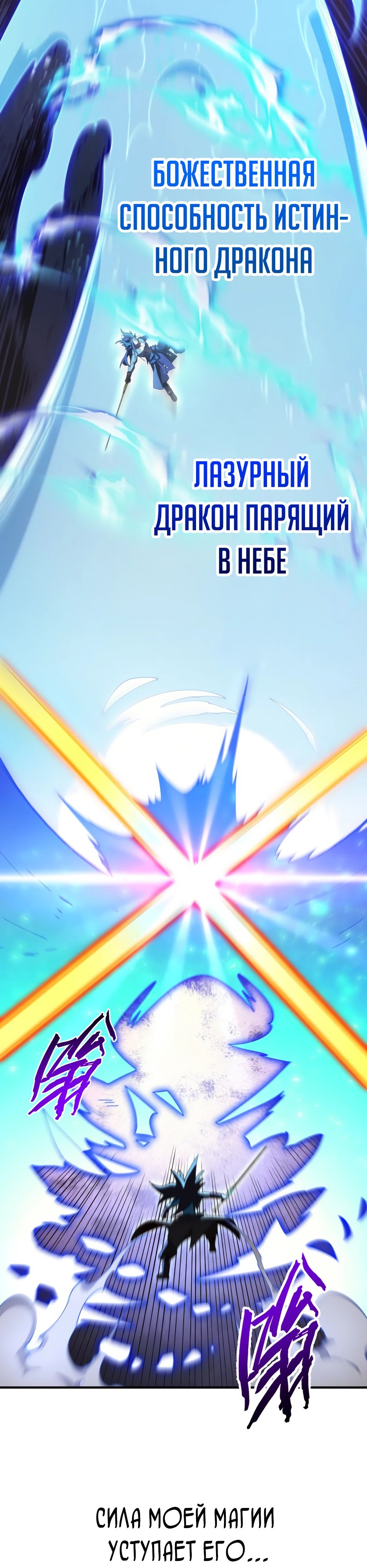 Манга Реинкарнация в святое тело - Глава 101 Страница 21