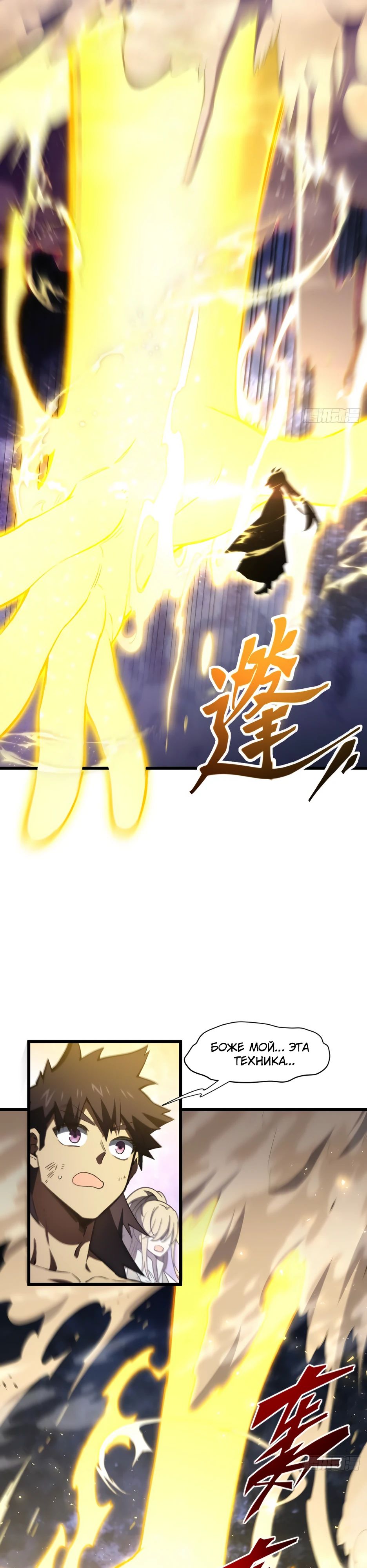 Манга Реинкарнация в святое тело - Глава 101 Страница 28