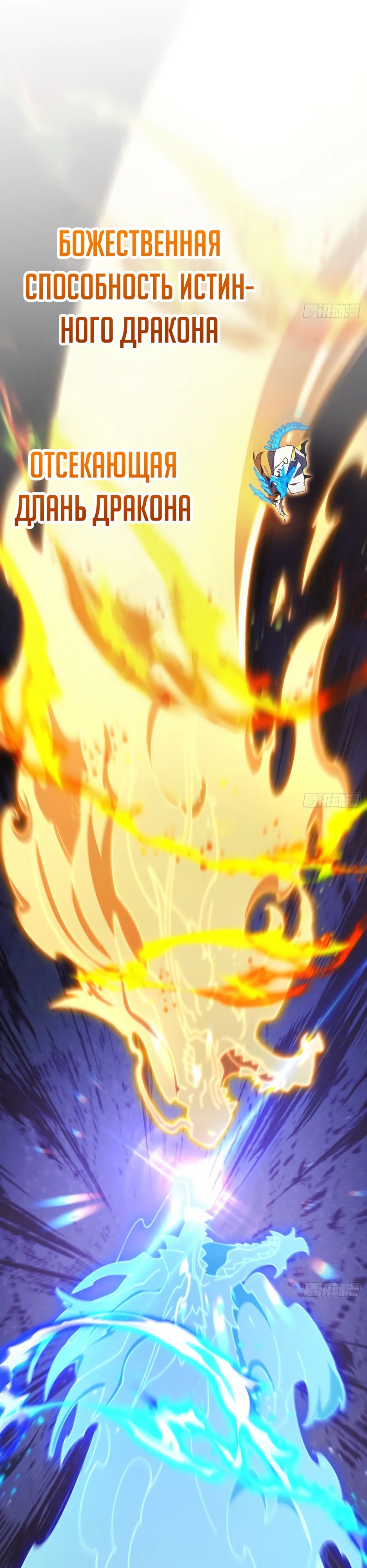 Манга Реинкарнация в святое тело - Глава 101 Страница 20