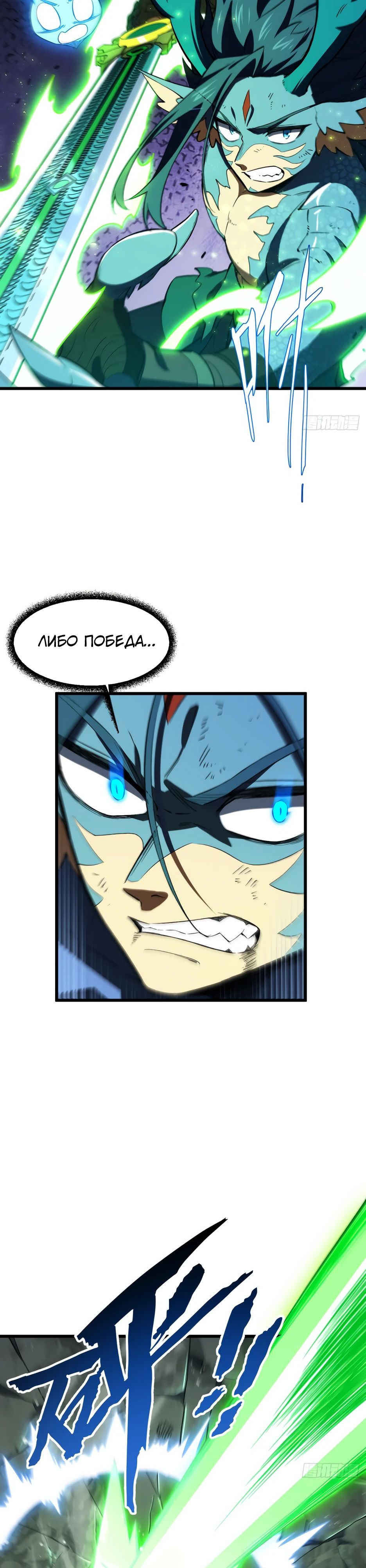 Манга Реинкарнация в святое тело - Глава 101 Страница 30