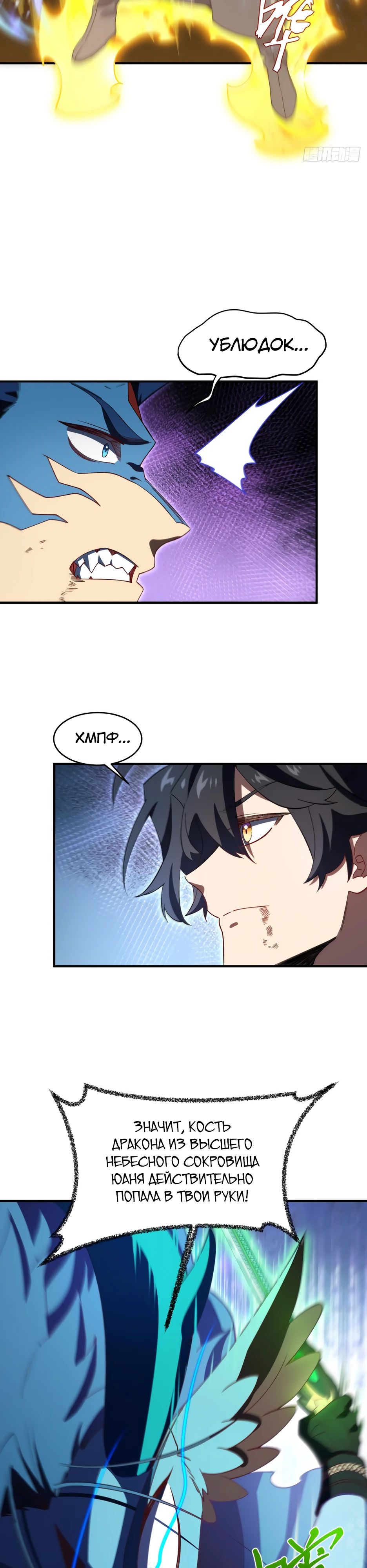 Манга Реинкарнация в святое тело - Глава 101 Страница 18