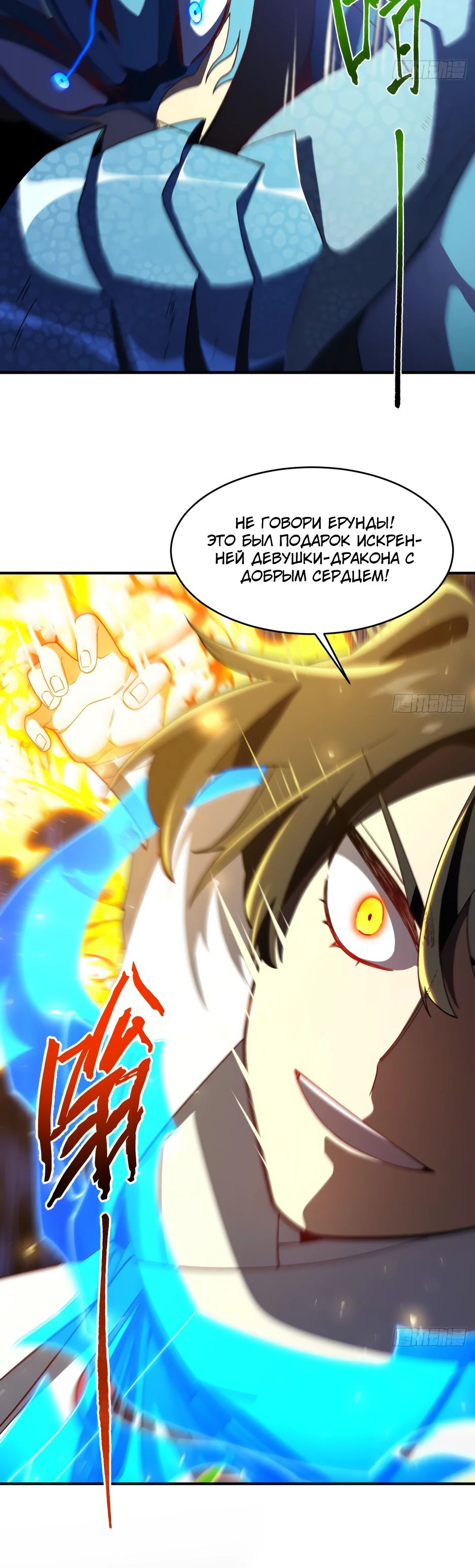Манга Реинкарнация в святое тело - Глава 101 Страница 19