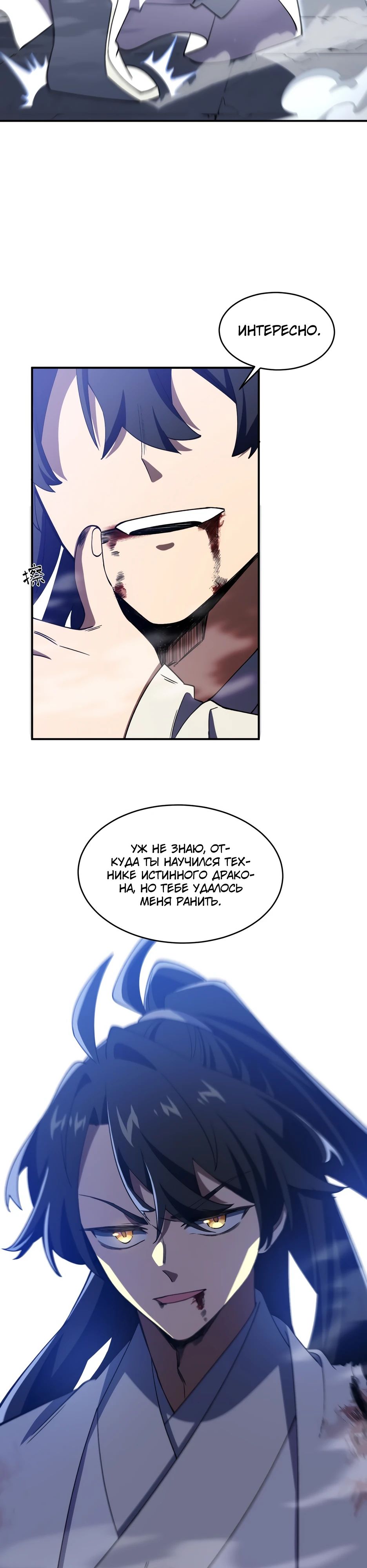 Манга Реинкарнация в святое тело - Глава 101 Страница 16