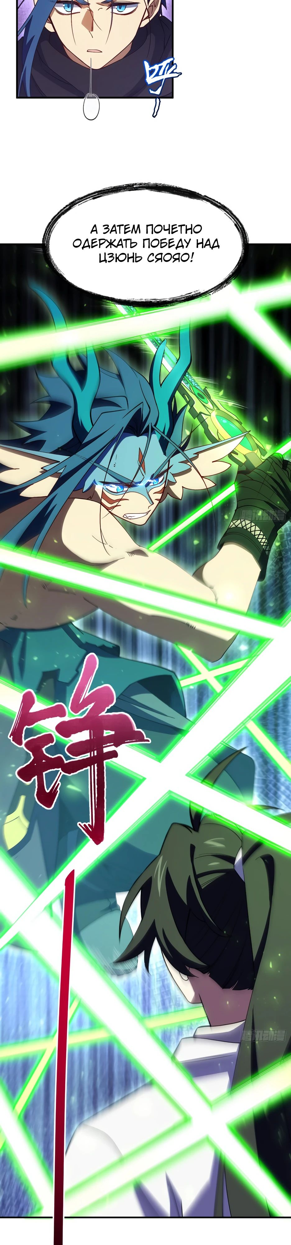 Манга Реинкарнация в святое тело - Глава 101 Страница 2