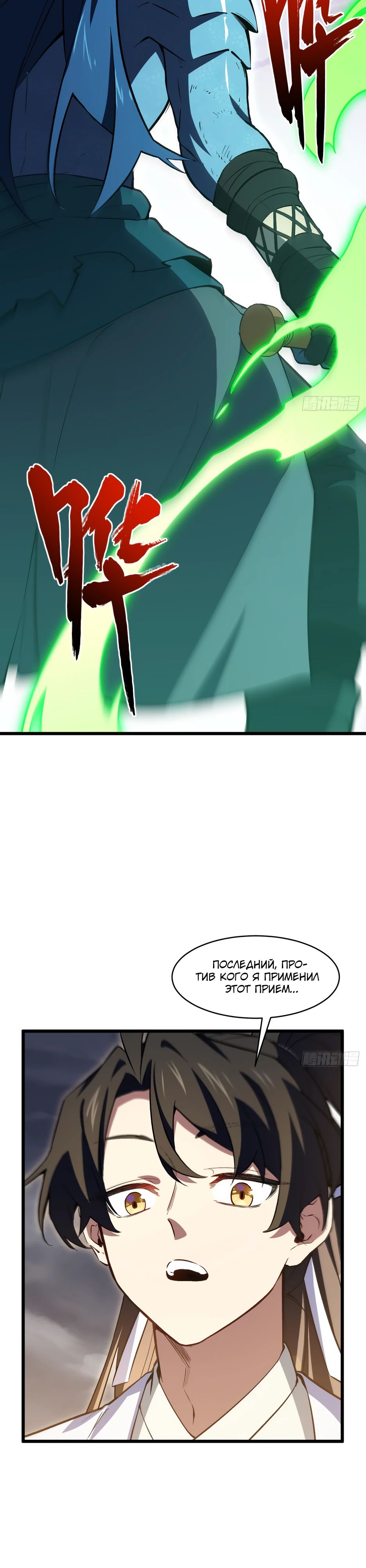 Манга Реинкарнация в святое тело - Глава 101 Страница 25