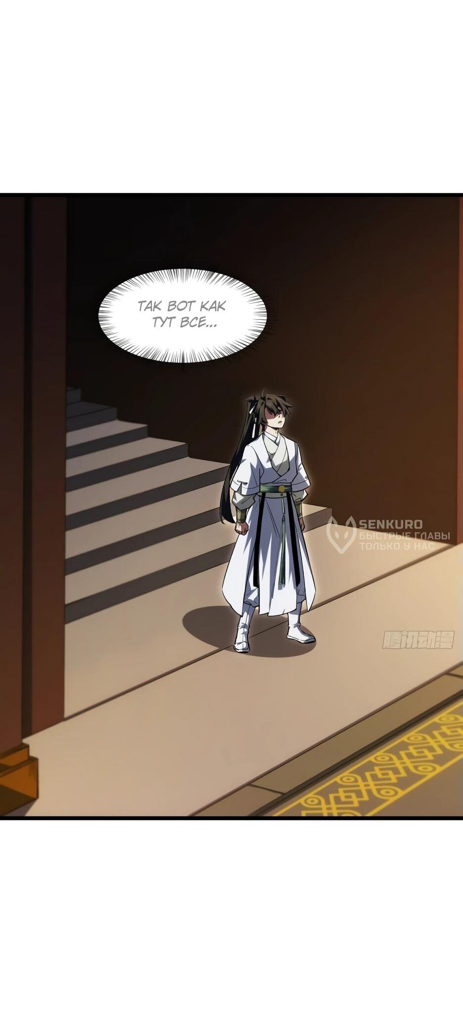 Манга Реинкарнация в святое тело - Глава 105 Страница 30