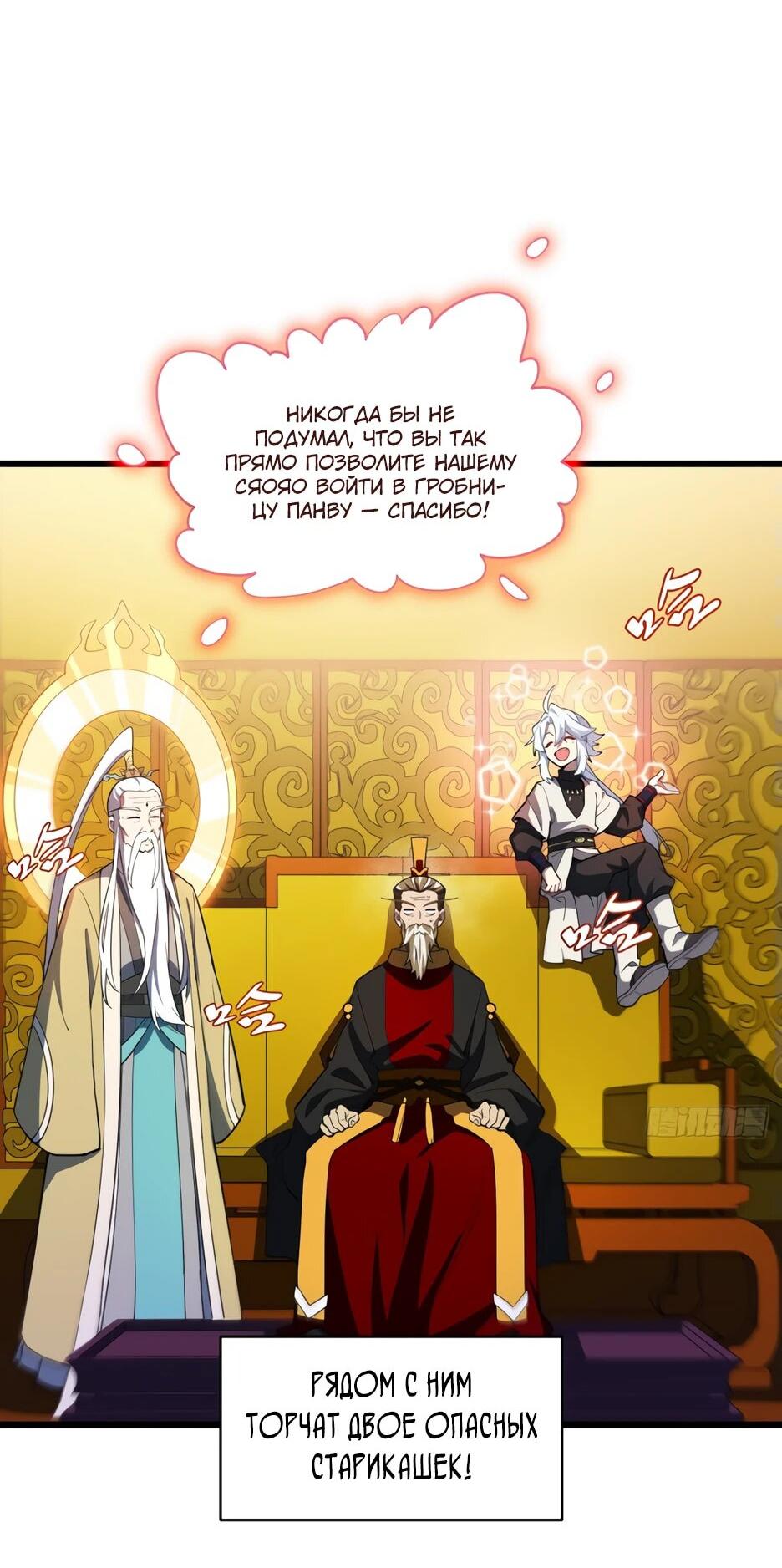 Манга Реинкарнация в святое тело - Глава 105 Страница 5