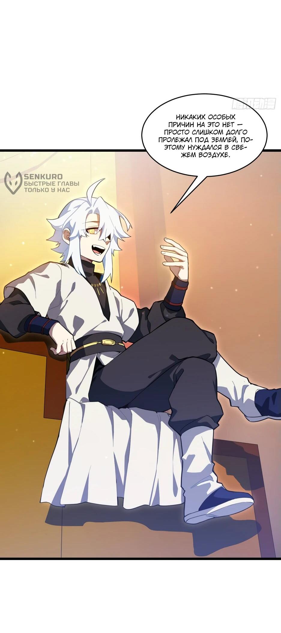 Манга Реинкарнация в святое тело - Глава 105 Страница 10