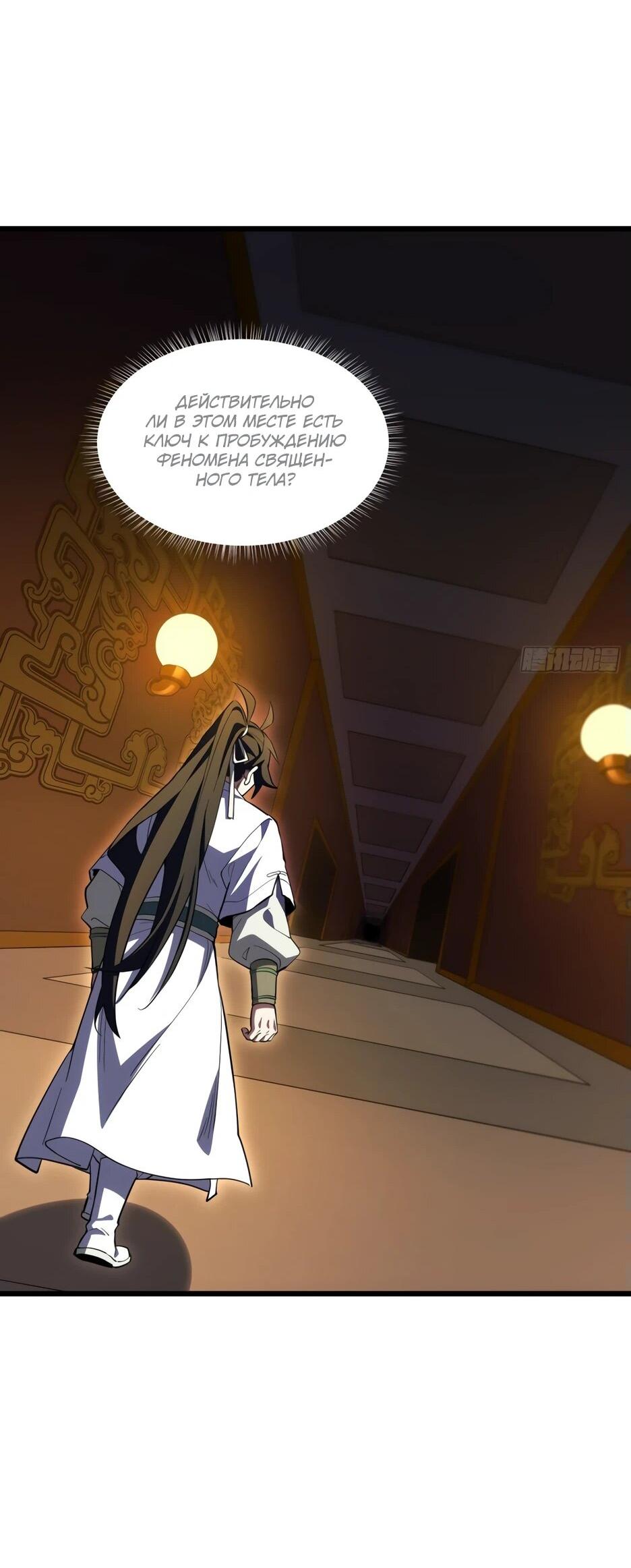 Манга Реинкарнация в святое тело - Глава 105 Страница 64