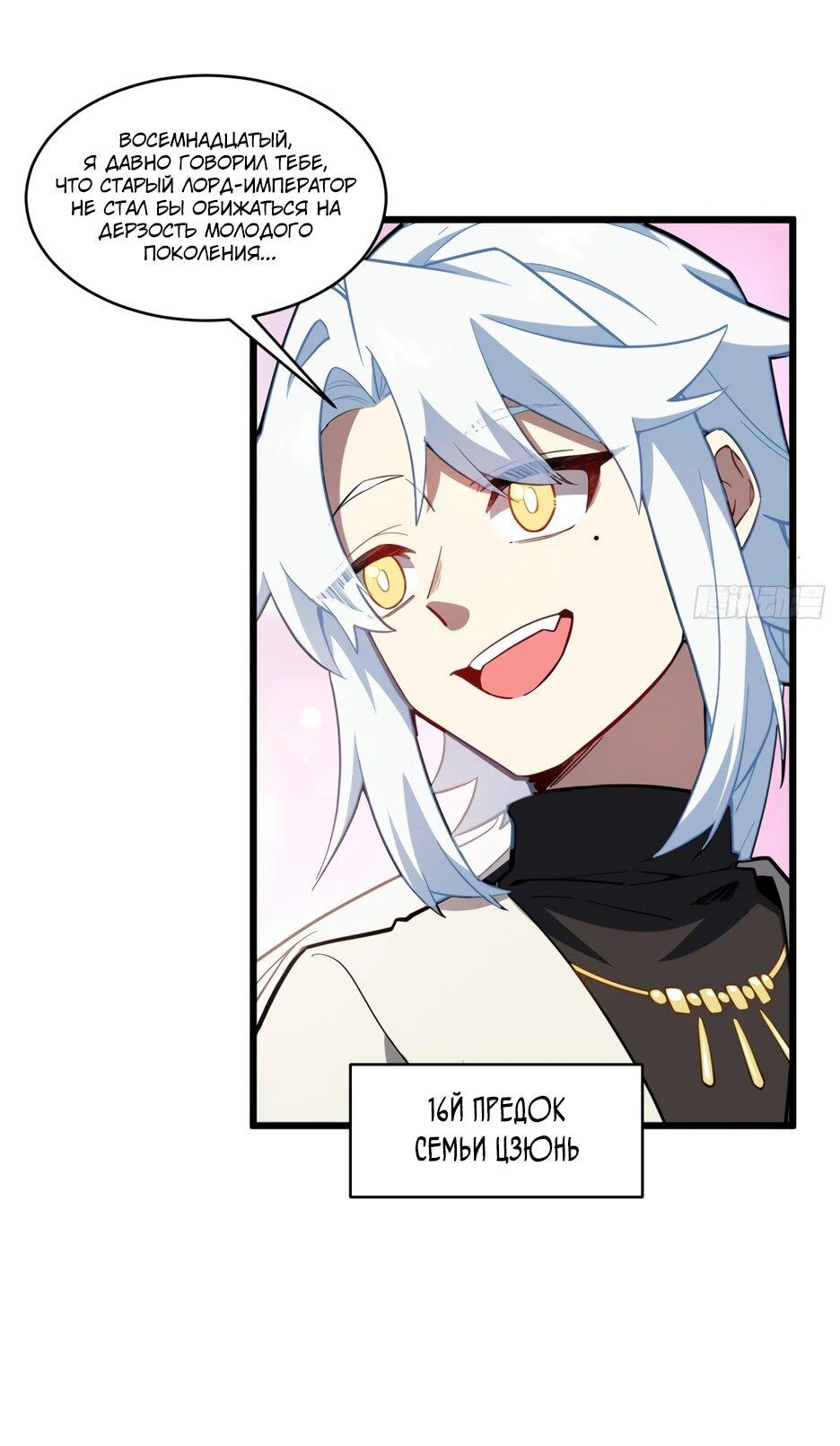 Манга Реинкарнация в святое тело - Глава 105 Страница 7