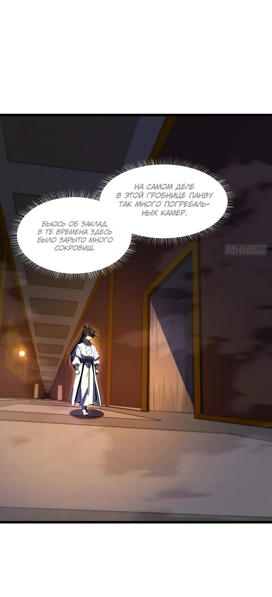 Манга Реинкарнация в святое тело - Глава 105 Страница 59