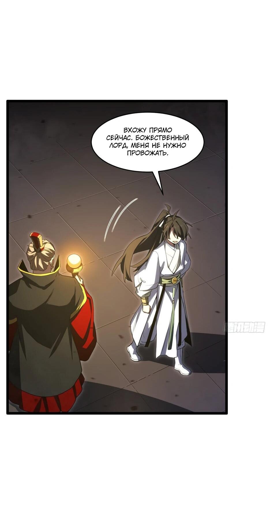 Манга Реинкарнация в святое тело - Глава 105 Страница 20