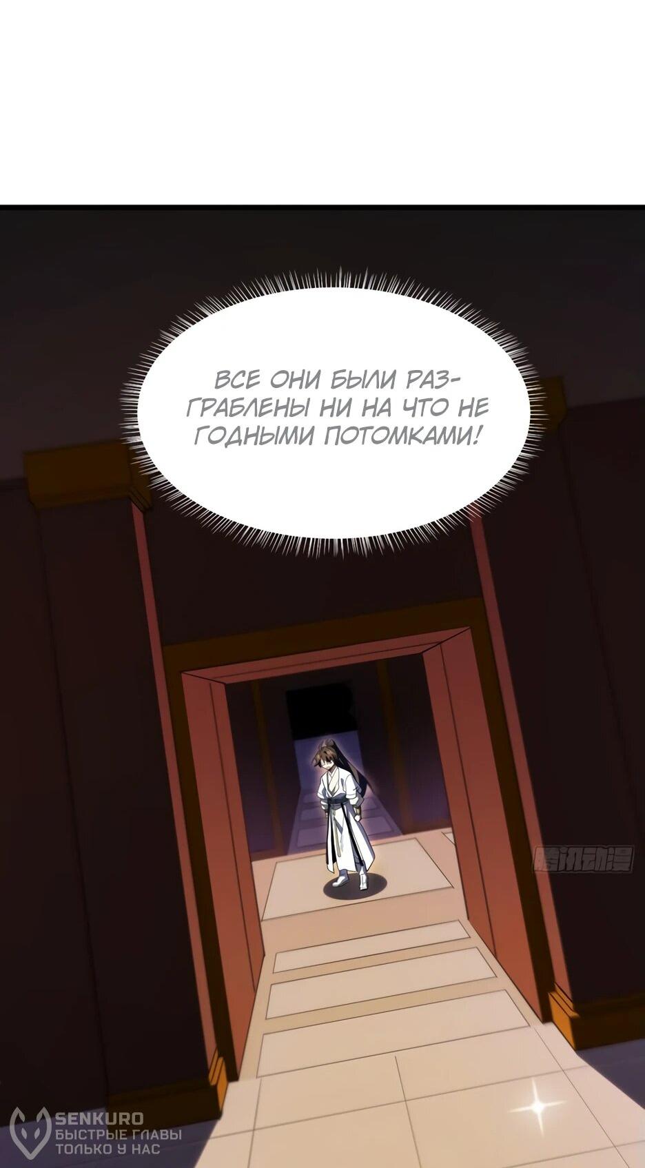 Манга Реинкарнация в святое тело - Глава 105 Страница 61