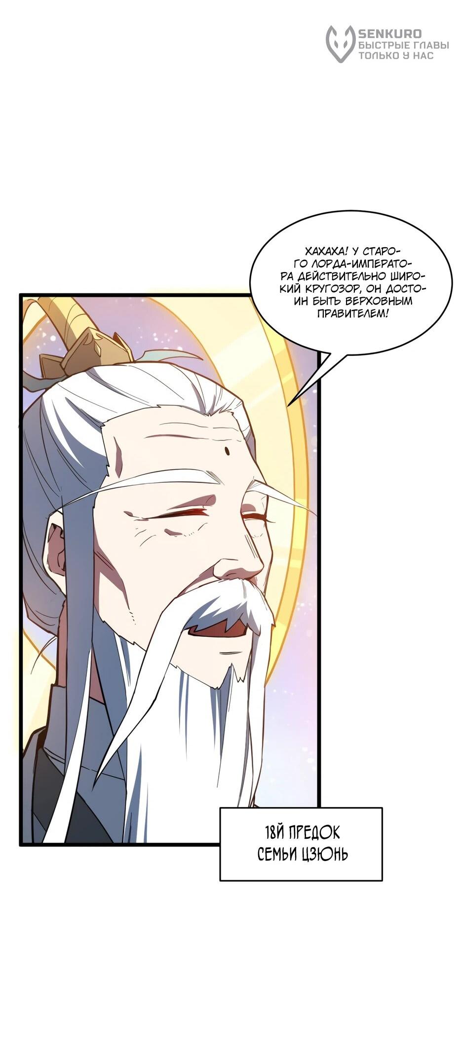 Манга Реинкарнация в святое тело - Глава 105 Страница 6