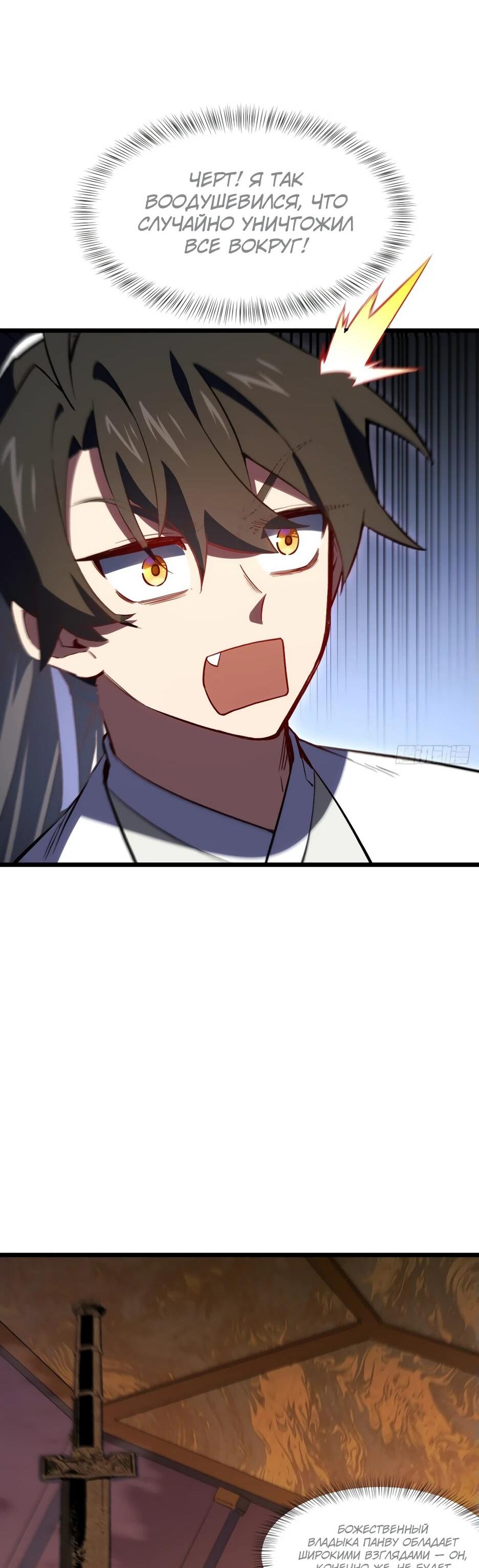 Манга Реинкарнация в святое тело - Глава 105 Страница 56