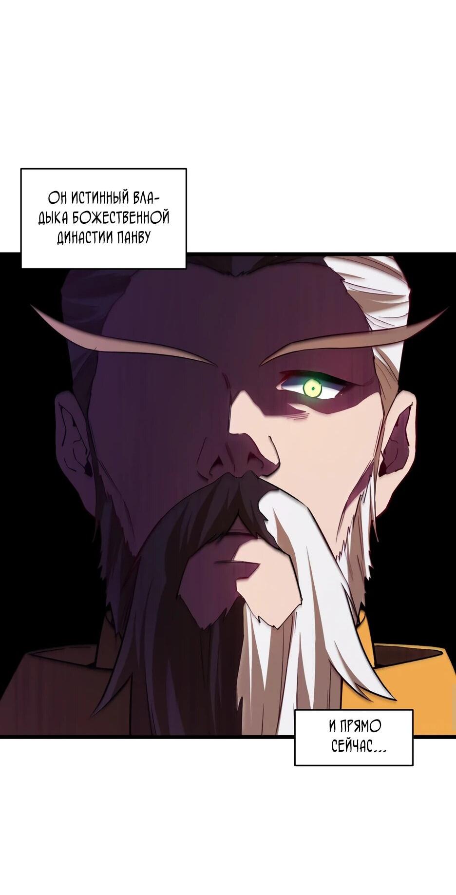 Манга Реинкарнация в святое тело - Глава 105 Страница 4