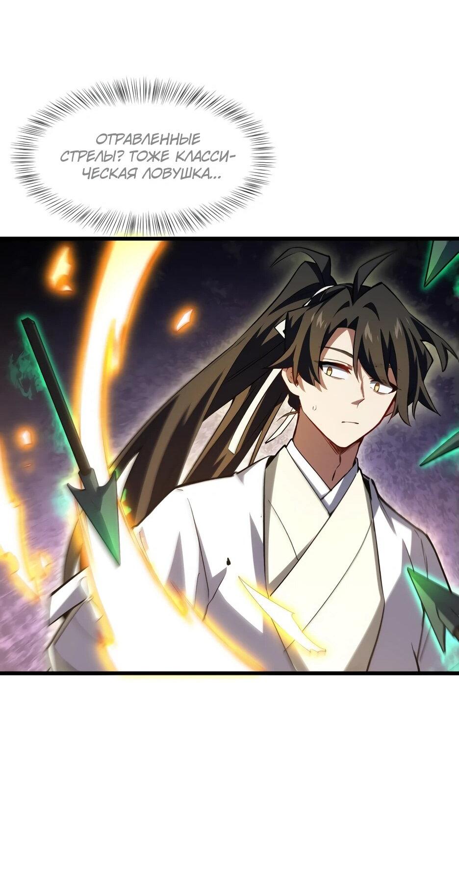 Манга Реинкарнация в святое тело - Глава 105 Страница 40