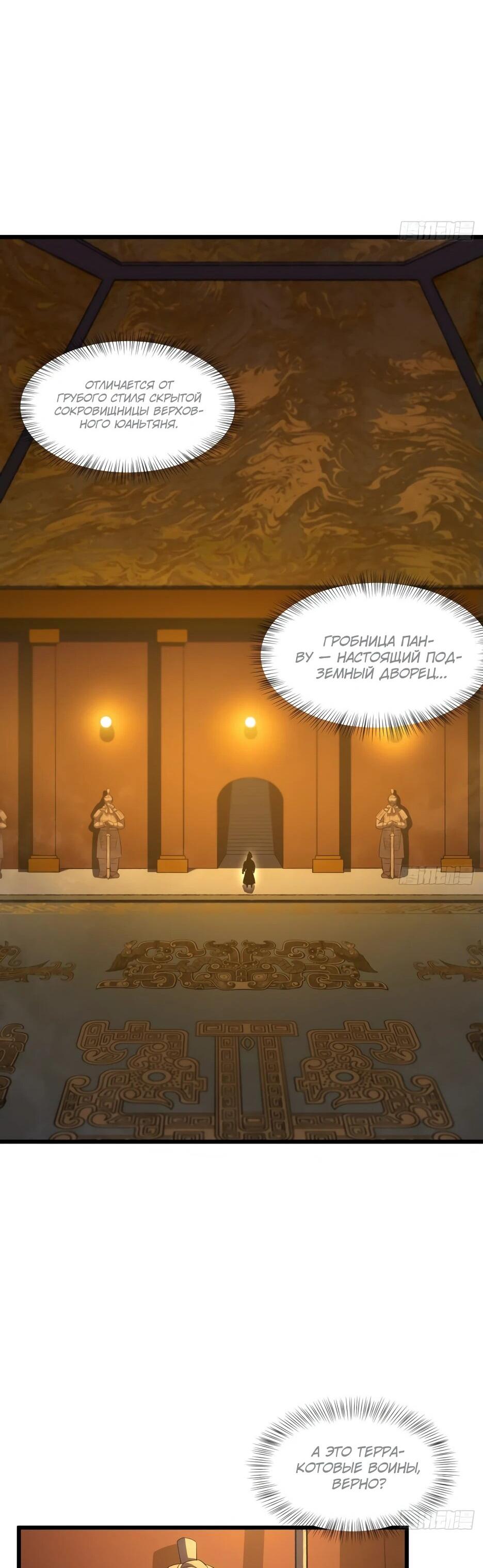 Манга Реинкарнация в святое тело - Глава 105 Страница 31