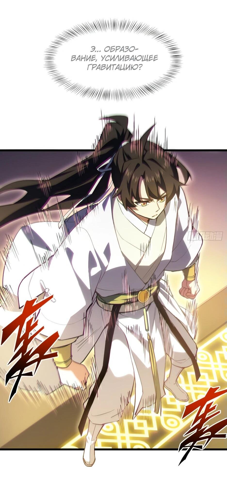 Манга Реинкарнация в святое тело - Глава 105 Страница 35