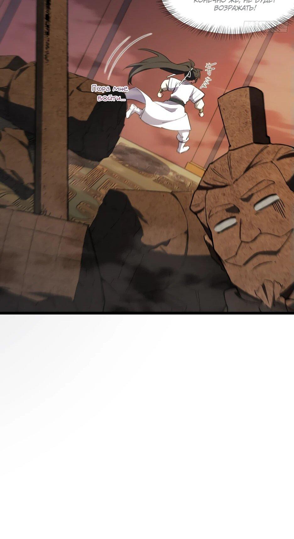 Манга Реинкарнация в святое тело - Глава 105 Страница 57