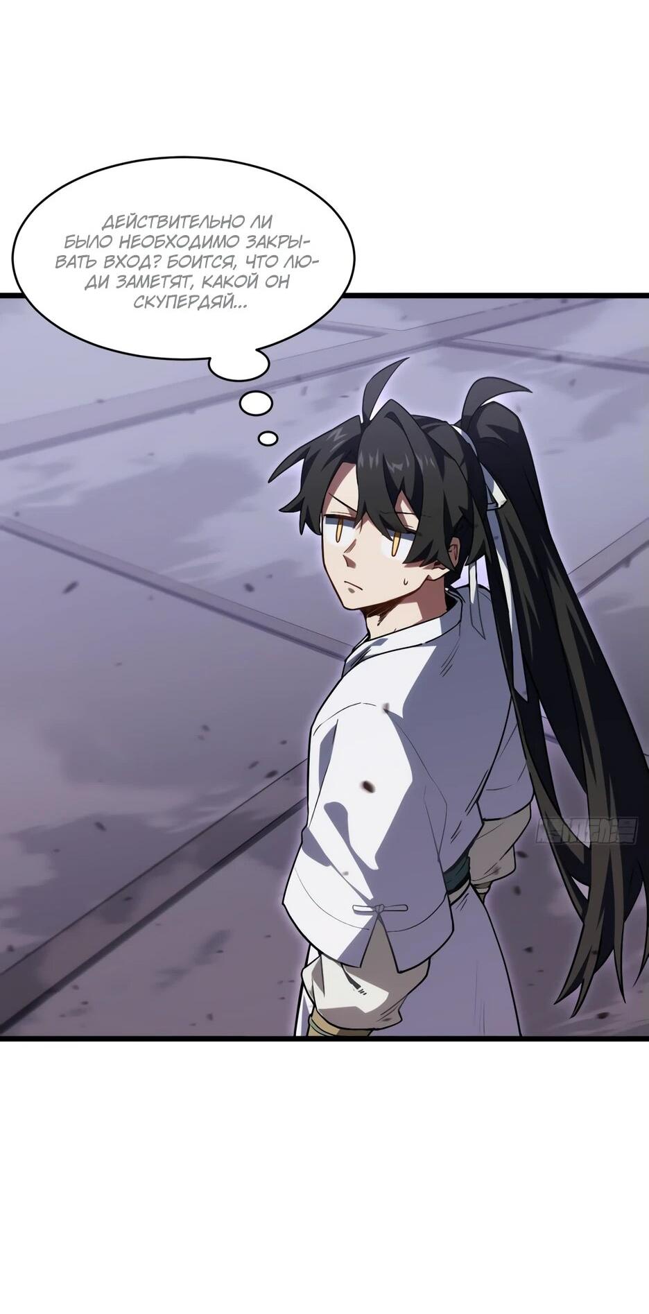 Манга Реинкарнация в святое тело - Глава 105 Страница 28