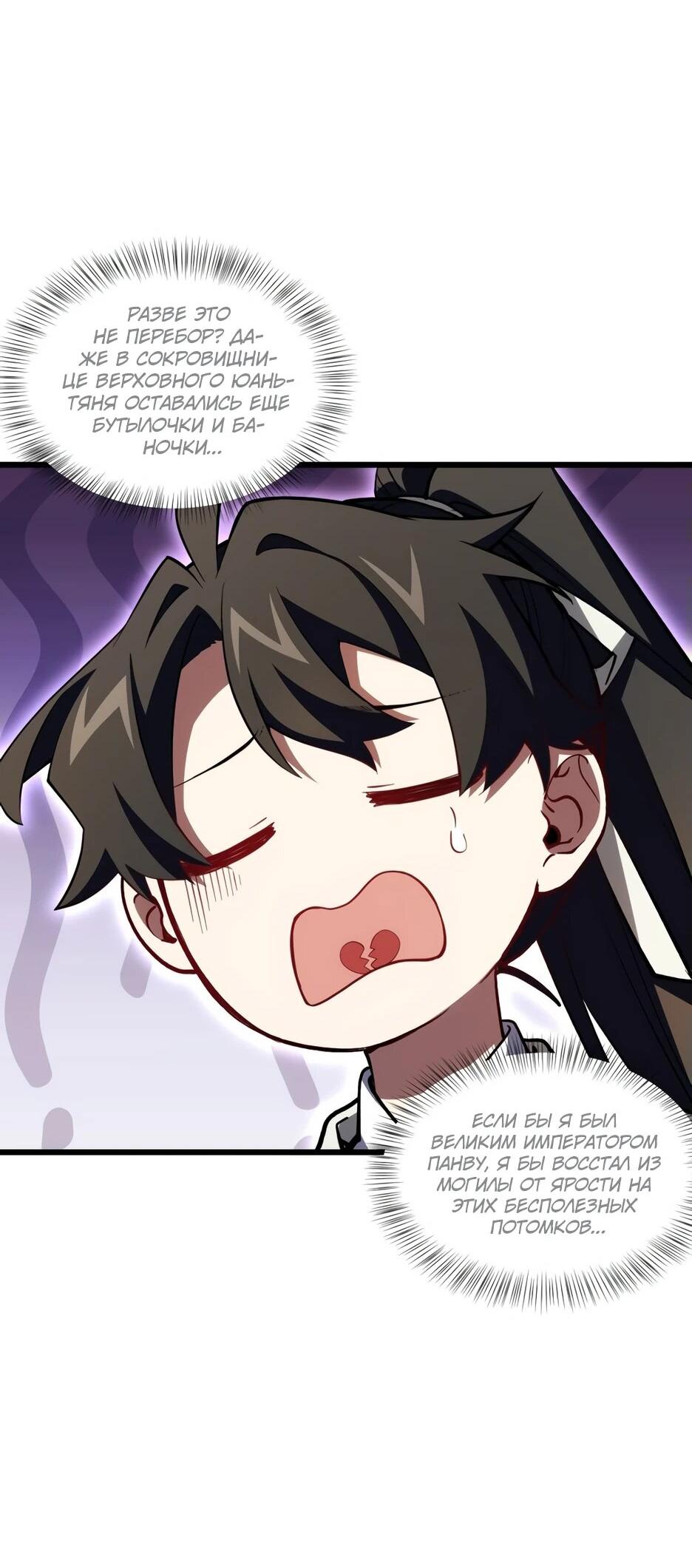 Манга Реинкарнация в святое тело - Глава 105 Страница 63