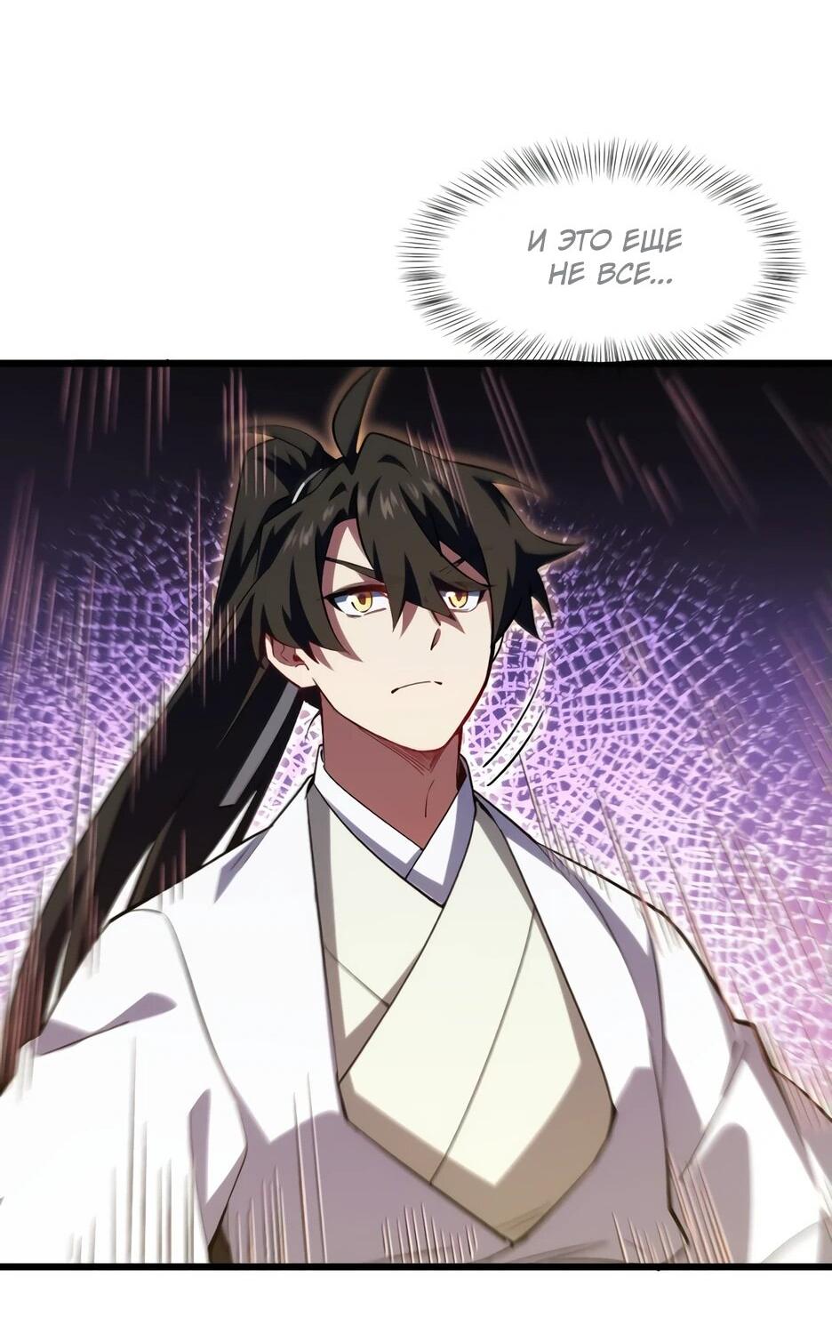 Манга Реинкарнация в святое тело - Глава 105 Страница 36