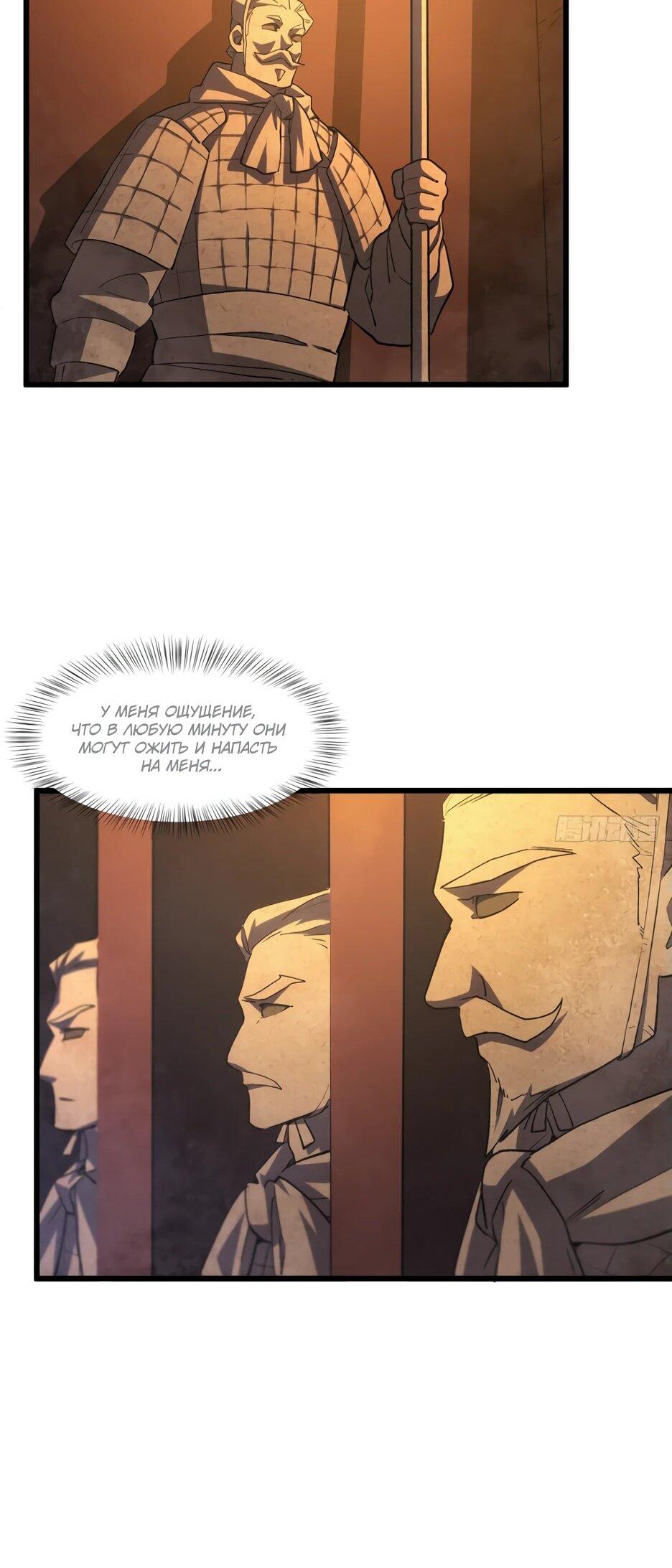 Манга Реинкарнация в святое тело - Глава 105 Страница 32