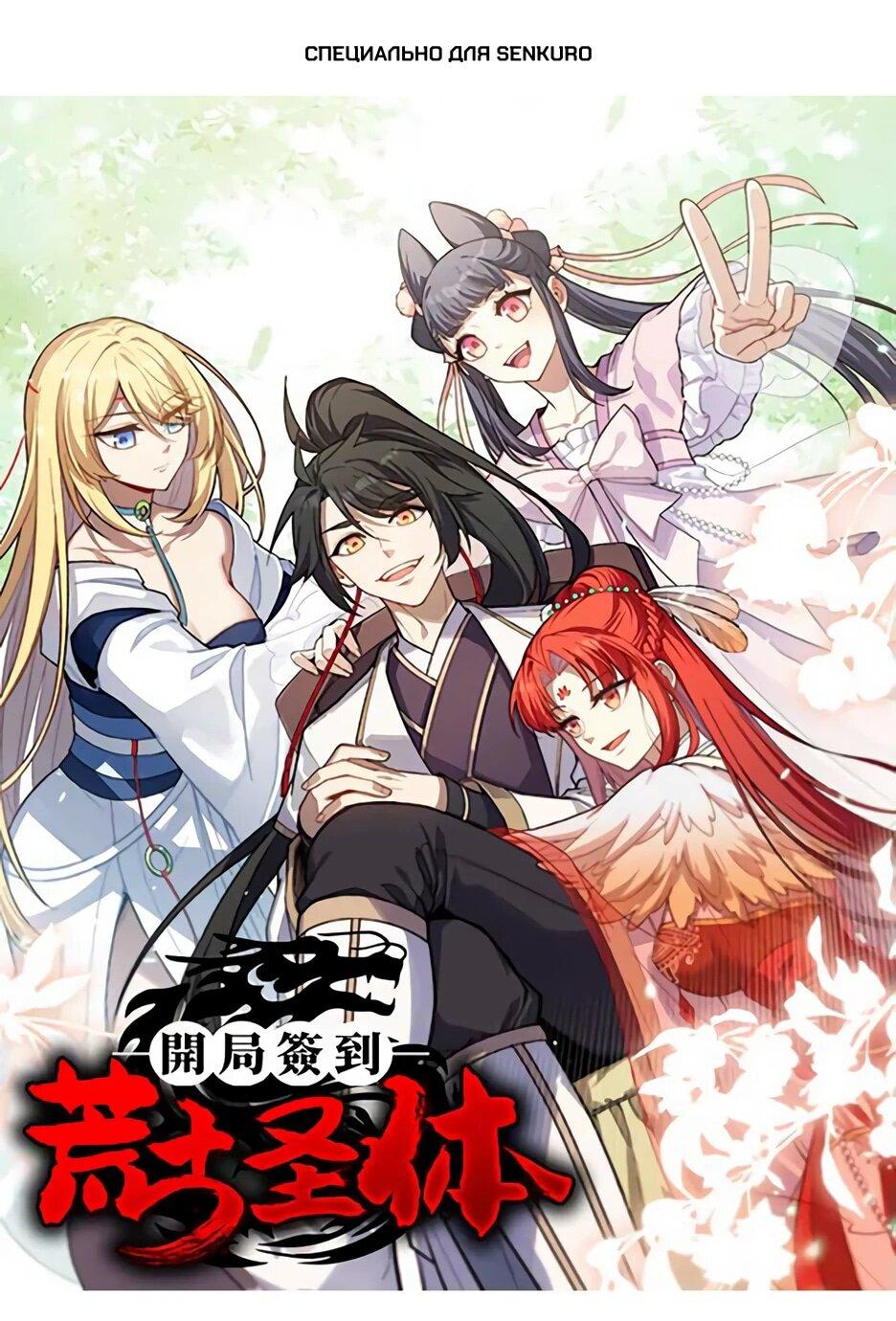 Манга Реинкарнация в святое тело - Глава 105 Страница 1