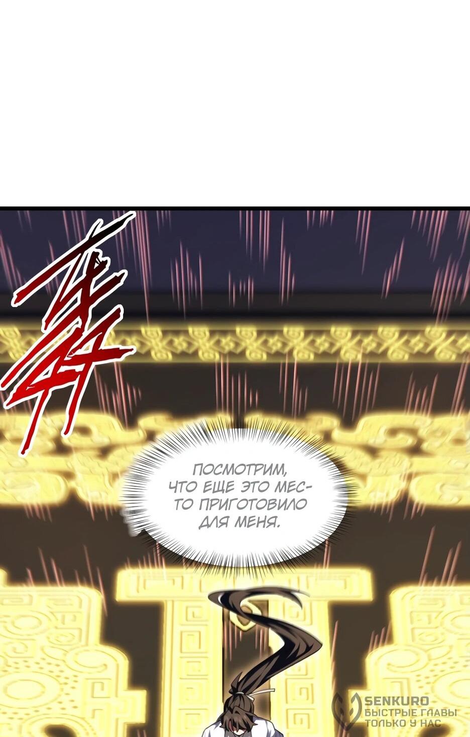 Манга Реинкарнация в святое тело - Глава 105 Страница 41