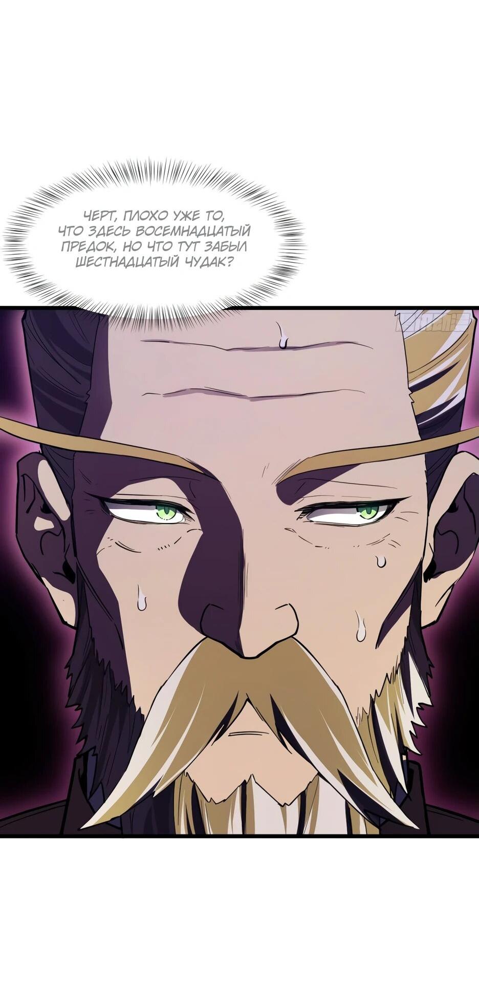 Манга Реинкарнация в святое тело - Глава 105 Страница 9