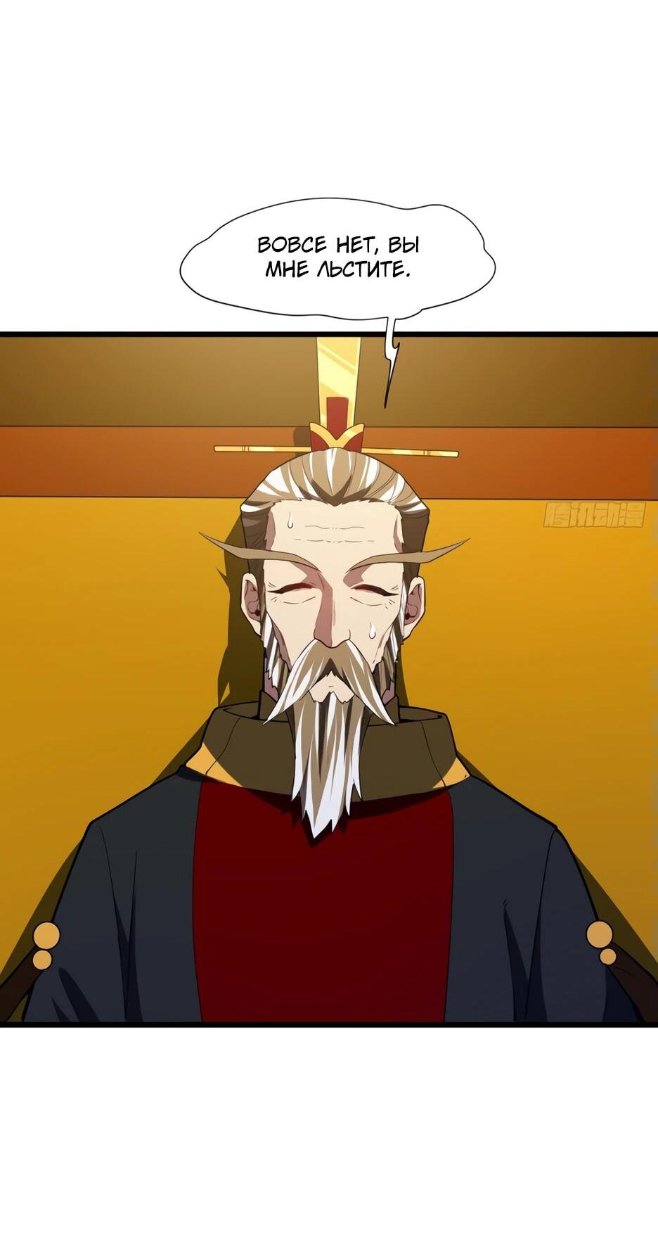 Манга Реинкарнация в святое тело - Глава 105 Страница 8