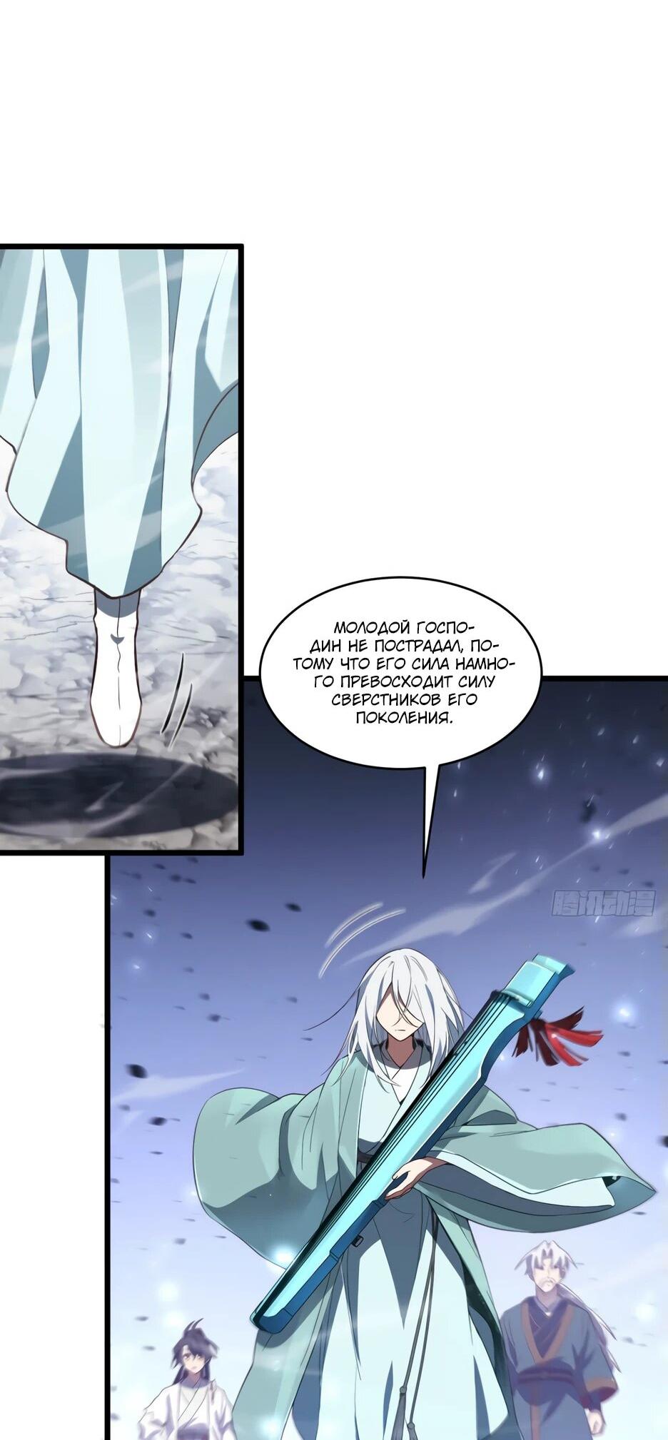 Манга Реинкарнация в святое тело - Глава 104 Страница 18