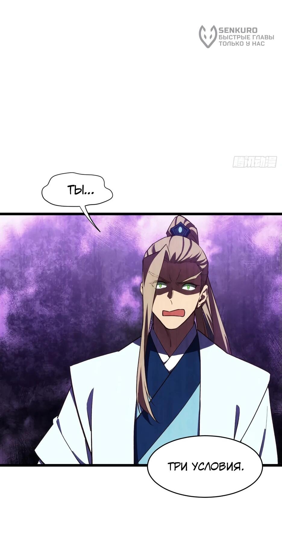 Манга Реинкарнация в святое тело - Глава 104 Страница 41