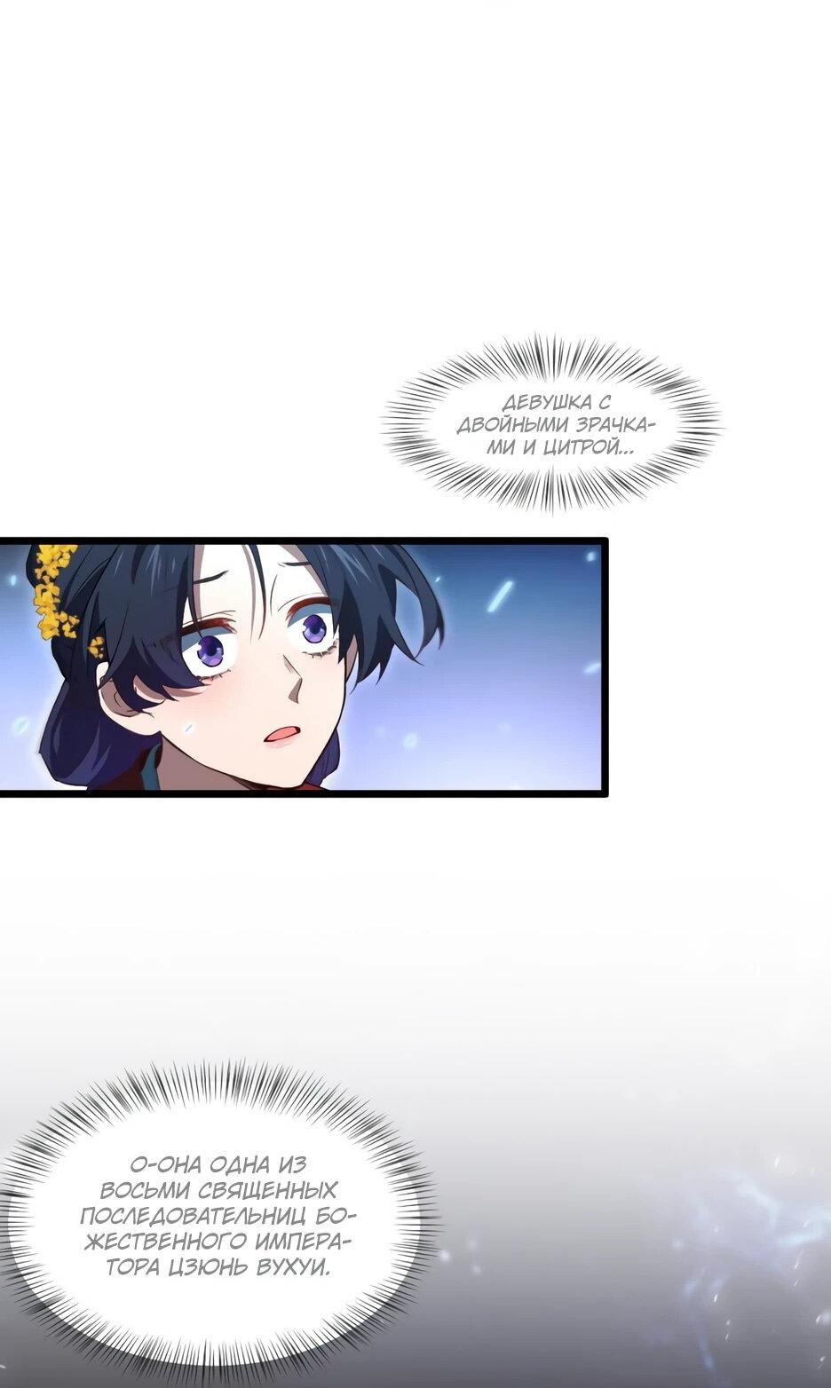 Манга Реинкарнация в святое тело - Глава 104 Страница 7
