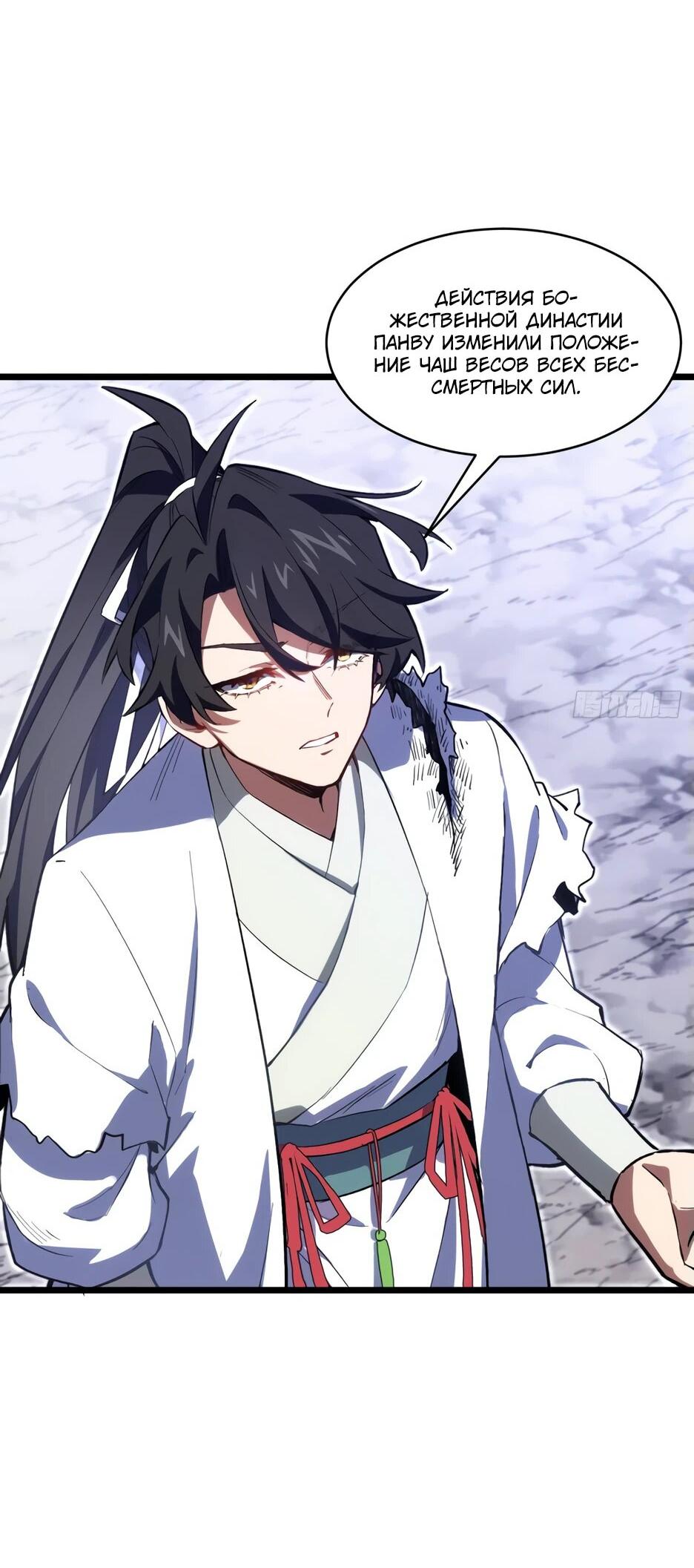 Манга Реинкарнация в святое тело - Глава 104 Страница 27