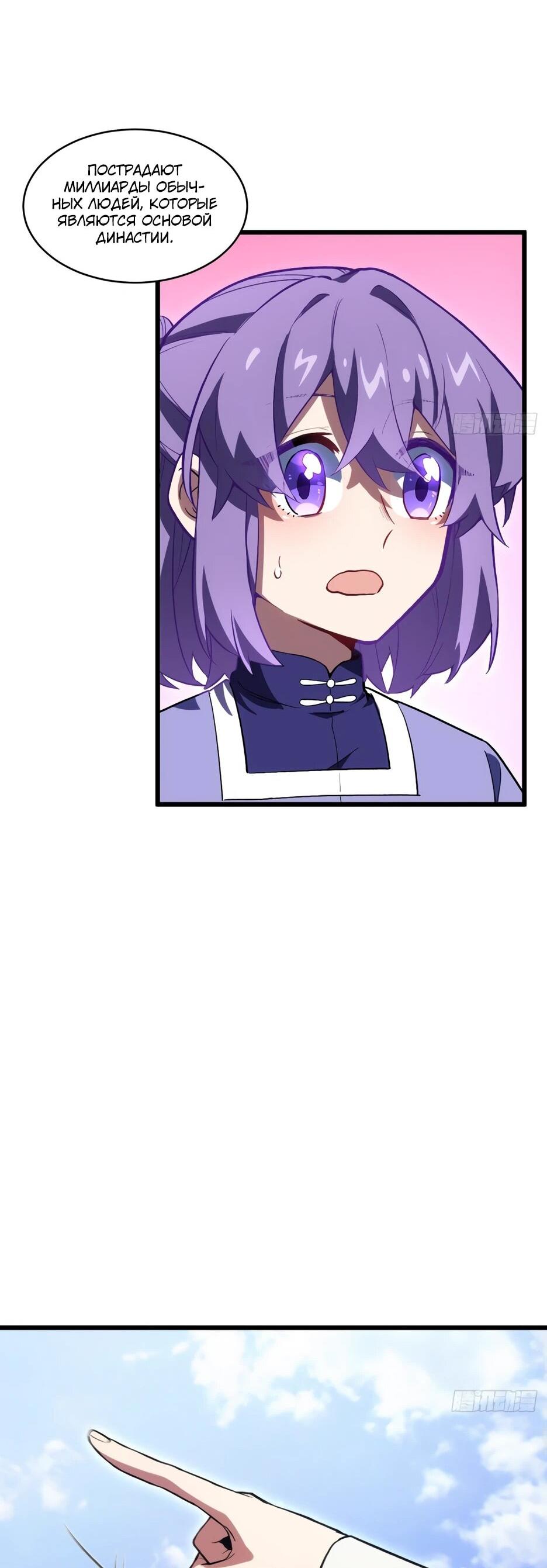 Манга Реинкарнация в святое тело - Глава 104 Страница 34