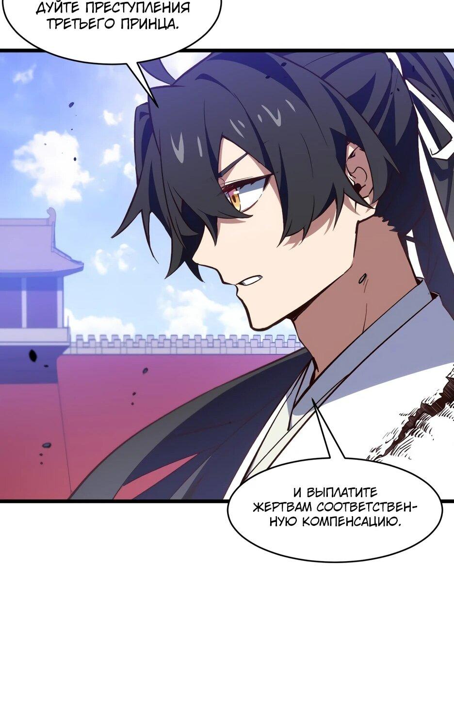 Манга Реинкарнация в святое тело - Глава 104 Страница 45