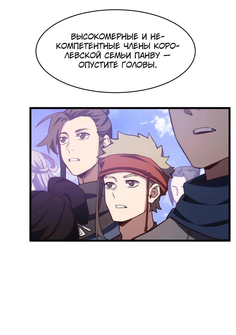 Манга Реинкарнация в святое тело - Глава 104 Страница 48