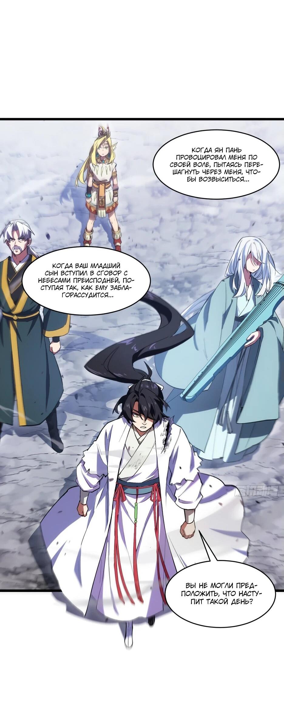 Манга Реинкарнация в святое тело - Глава 104 Страница 31