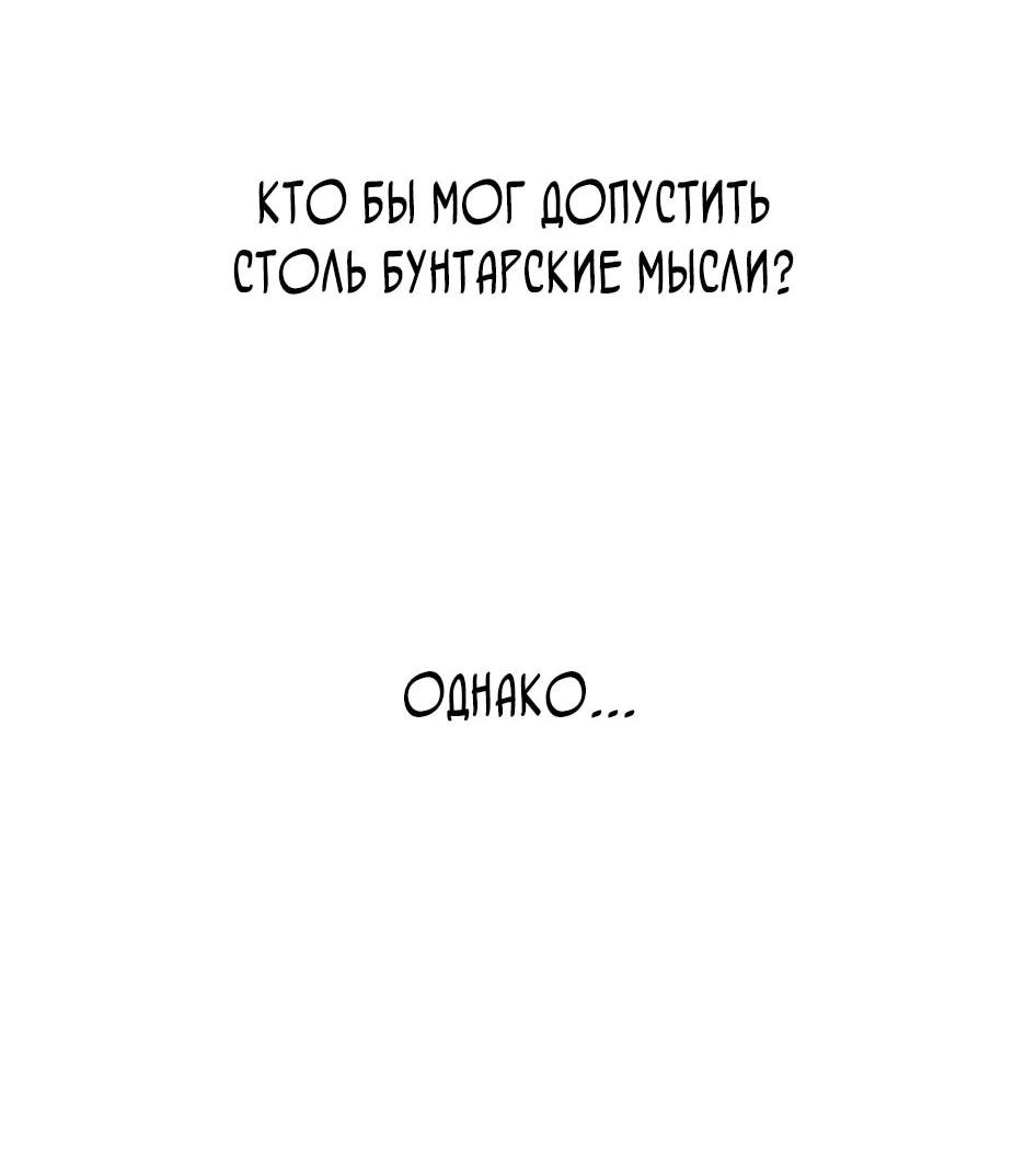 Манга Реинкарнация в святое тело - Глава 104 Страница 54