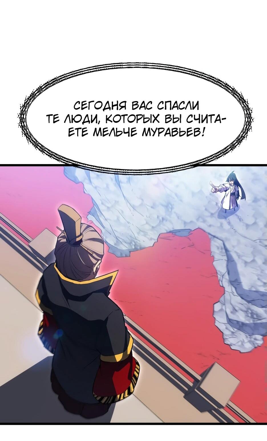 Манга Реинкарнация в святое тело - Глава 104 Страница 36