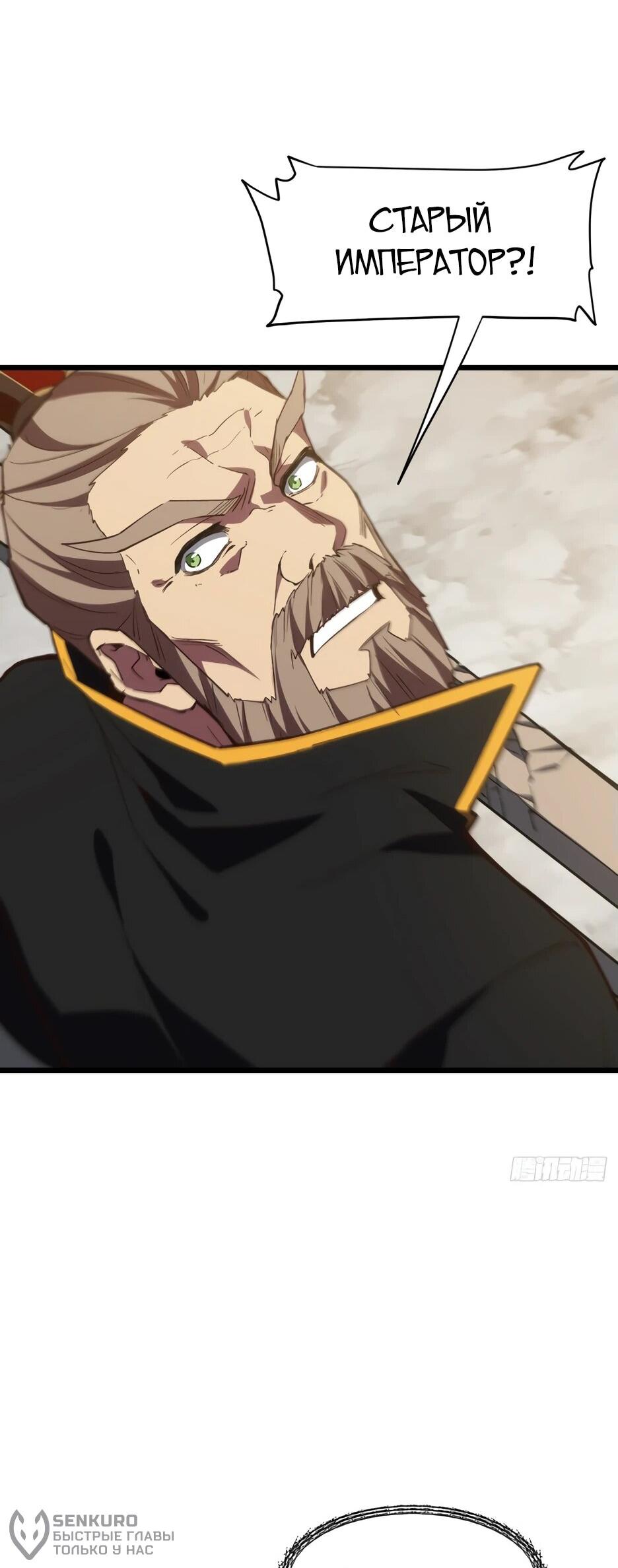 Манга Реинкарнация в святое тело - Глава 104 Страница 68