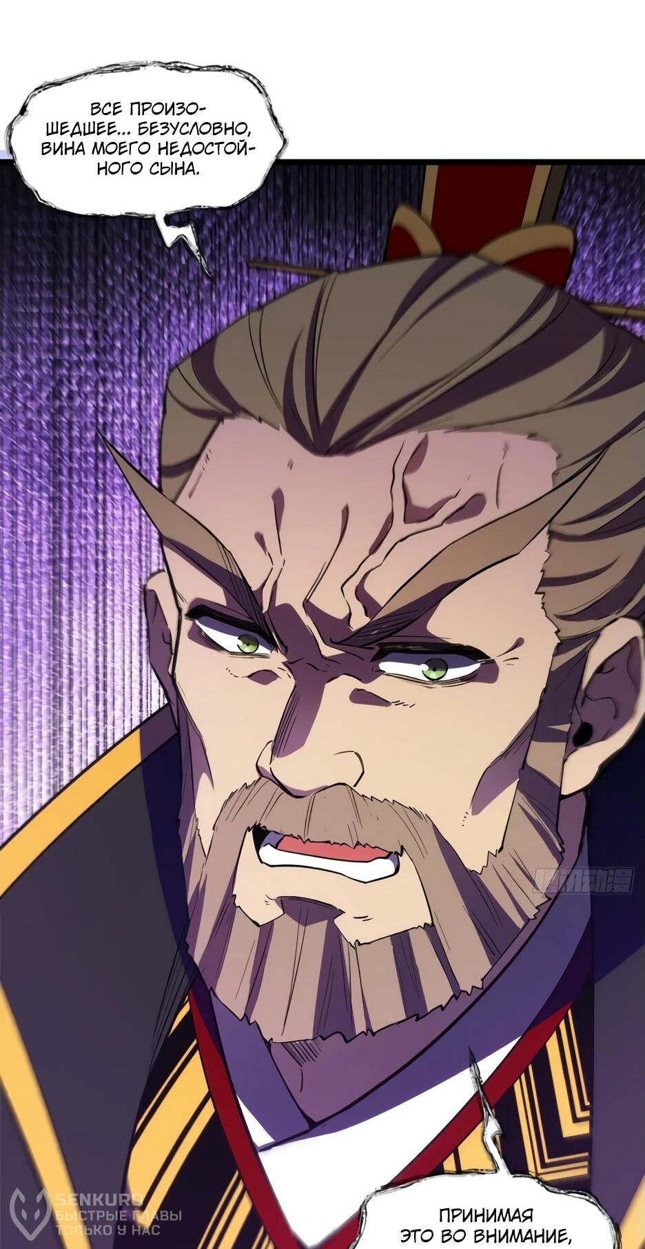 Манга Реинкарнация в святое тело - Глава 104 Страница 24