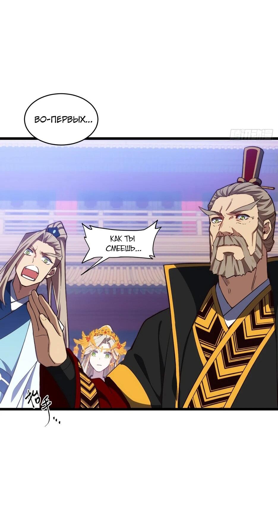 Манга Реинкарнация в святое тело - Глава 104 Страница 43