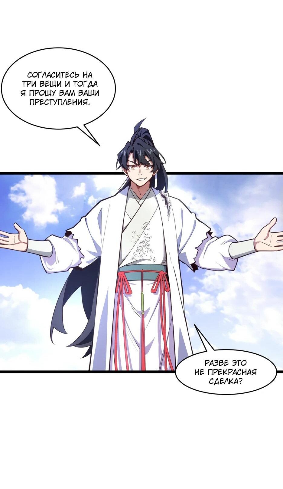 Манга Реинкарнация в святое тело - Глава 104 Страница 42